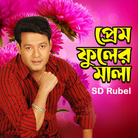O Chander Batti Ray - SD Rubel