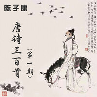 怅诗 - 陈子康 & Johann Sebastian Bach