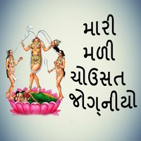 Liluda Madve Rame - Lata Sola, Dharmesh, Lalit & Lalit & Dharmesh & Lata Sola