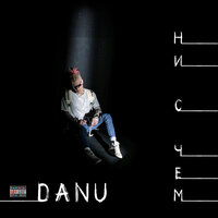 Враг - DANU & Жак Энтони