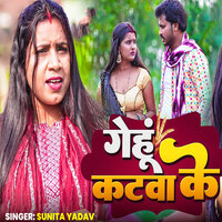 Gehu Katawa Ke - Sunita Yadav