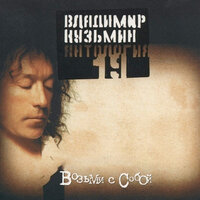 В поисках света - Владимир Кузьмин