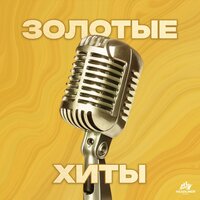 Попса - группа СТРЕЛКИ