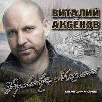 Могильщик - Виталий Аксёнов