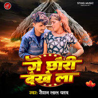 Hamar Wali Khoji T Kawan Upaiya Karab - Raushan Lal Yadav
