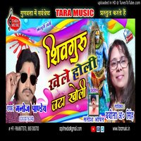 Shivguru Khele Holi Jata Kholi - Satish Arpit & Babita A. Singh
