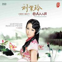 梦江南 - 刘紫玲