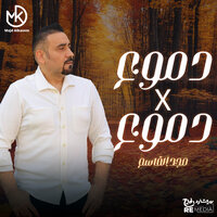 اقوي من جرحك - Majd El Qassem