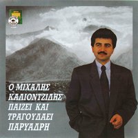 Apan stin portan - Michalis Kaliontzidis