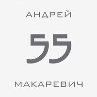 Перекрёсток - Андрей Макаревич