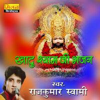 Meto Iou Re Savriya Thari Baat - Rajkumar Swami