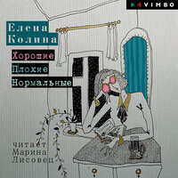 Тёмно-розовый Гоголь. Не всё коту - Марина Лисовец