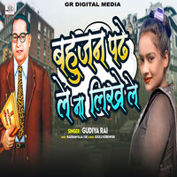 Bahujan Padhe Le Na Likhe Le - Gudiya Rai
