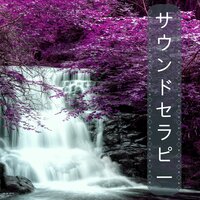 満ちた深藍色 - 癒しの周波数