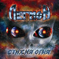 Птица - Легион