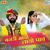Banadi Maavo Layo Pav - Yuvraj Mewadi, Geeta Rawat & Yuvraj Mewadi & Geeta Rawat