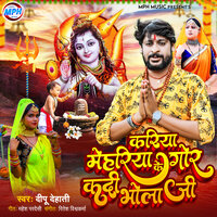 Kariya Mehriya Ke Gor Kadi Bhola Ji - Deepu Dehati