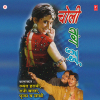 Choli Tang Hui Baalam - Rampat Harami & Rani Bala & Poonam * Others