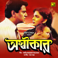 Amar Lokkhi Bon, Pt. 1 - Abida Sultana & Suborna