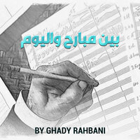 Mbareh Yaani Rah Nhar - Ghady Rahbani