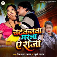 Chatkanava Marla Ae Raja - Deva Lal Yadav & Khushi Yadav
