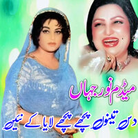 Das Teno Piche Piche - Noor Jehan