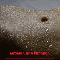 Дыхание Жизни Музыка для сна и отдыха - Музыка для работы и фона