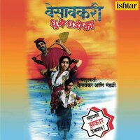Dol Dolatay Vaaryav Jb - Shrikant Narayan & Vesavkar Aani Mandali