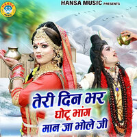 Tere Din Bhar Ghuto Bhang Maan Ja Bhale Ji - Preeti Chaudhary