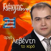 Me Vlepeis Mana Pou Gelo - Giannis Katsigiannis