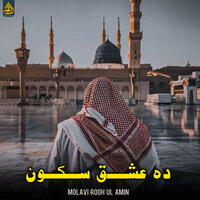شپه تیاره ده - Molavi Rooh ul Amin
