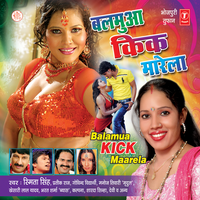 Bina Re Gawanwa Dalala Jornwa - smita singh & Govind Vidyarthi