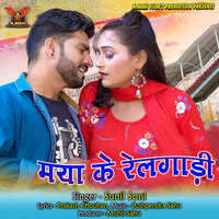 Maya Ke Railgadi - Sunil Soni