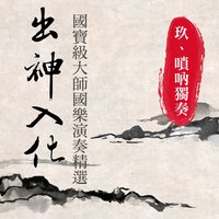 送新娘 - Noble Band