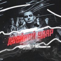 Лев а не тигр - Дэвджем & Джама