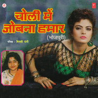 Choli Mein Jobna Humar - Bijli Rani