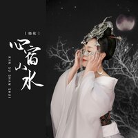 心宿山水 - 晓依