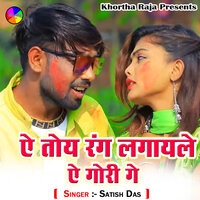 Bes Dekhahe - Satish Das