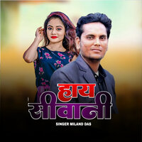 Hay Sivani - Milan Das