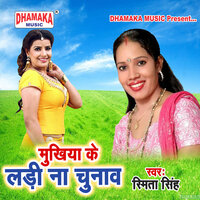 Mukhiya Ke Ladi Na Chunav - smita singh