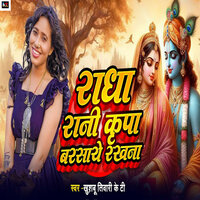 Radha Rani Kripa Barsaye Rakhna - Khushbu Tiwari KT