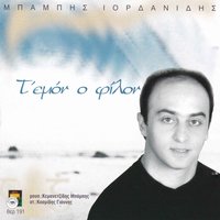 T olimavra t omatia s - Mpampis Iordanidis