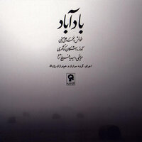 Moghadameye Badabad (Shero Moosighi) - Ashkan Kamangari & Mohammadali Bahmani & Midya Farajnejad