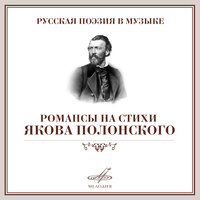 5 стихотворений, соч. 33: I. Ночь в горах Шотландии - Андрей Иванов & Georg Orentlikher & Сергей Иванович Танеев