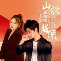 山歌越唱情越深 - 杨漠 & 花漂亮 & DJ浩然