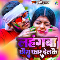 Lahangaa Chura Far Delkai - Gulli Gulshan