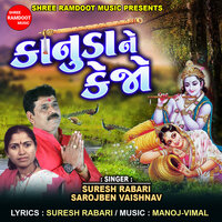 Kanuda Ne Kejo - Suresh Rabari & Sarojben vaishnav