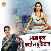 Aja Puran Karle Na Mulakat - Mannu Tanwar