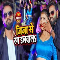 Jija Se Rang Dalwala - Titu & Neelam Neelu