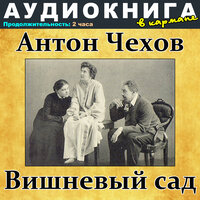 Действие четвертое, Чт. 2 - Аудиокнига в кармане & Максим Доронин